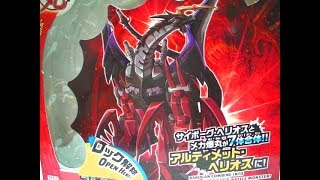 【爆丸合体】玩具レビュー『 アルティメット・ヘリオス』～爆丸～　 #爆丸   #BAKUGAN　 #ばくがん