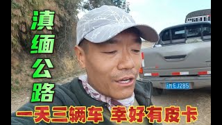 深刻教训，别用骑行导航！翻越高黎贡山“抗日生命线”史迪威公路