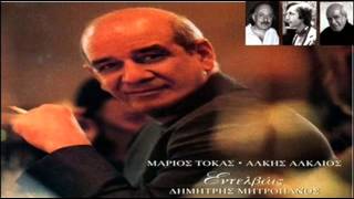 Δημήτρης Μητροπάνος - Σαν κατάδικος δραπέτης