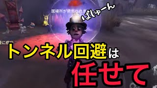 【第五人格】探鉱者のトンネル回避