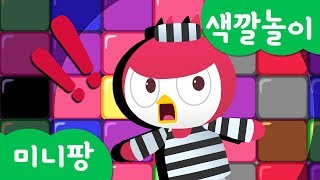 미니특공대 컬러놀이 | 색깔 놀이 | 절벽 다리 건너기 | 감옥 탈출 | 방탈출 놀이 | 미니팡TV 색깔놀이!