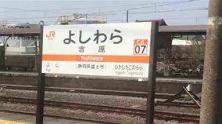 JR東海道線下り5(2＋3)両編成普通島田行き313系W1、211系LL7クモハ211‐5024両から見た、吉原駅～富士駅間を側面展望の車窓風景！踏切の安全確認で10分遅れで吉原駅を発車！富士山と桜！