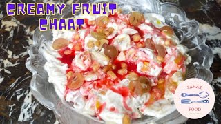 Creamy Fruit Chaat recipe by Sahar food secrets./کریمی فروٹ چاٹ۔