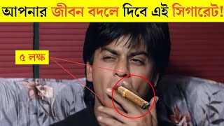 পৃথিবীর সবচেয়ে দামি সিগারেট। world luxurious cigars 2023.