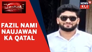 Karnataka News | Surathkal Mein Fazil Nami Naujawan Shakhs Ka Na Malum Afrad Ne Kiya Qatal