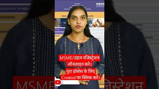 MSME/Udyam Registration | Udyam Registration Online Kare | Udyam Registration Process | Udyam Certif