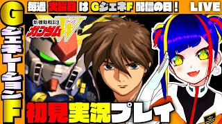 【GジェネF攻略#075】新機動戦記ガンダムW [St.2] 流血のシナリオ｜SDガンダムGジェネレーションF【一比楽はがね/レトロゲームVtuber/ゲーム実況】