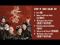 story of yanxi palace ost full playlist