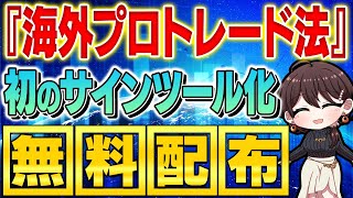 海外プロ投資家のトレード法を初のツール化！バイナリー初心者50名の資金1万円を即日100万円に変えた秘密をこの動画限定で特別公開＆完全無料プレゼント💗【ハイローオーストラリア】【初心者】【投資】