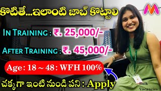 కొడితే ఇలాంటి జాబ్ కొట్టాలి | Latest Jobs in Telugu | Work from Home Jobs | Part Time Jobs 2023