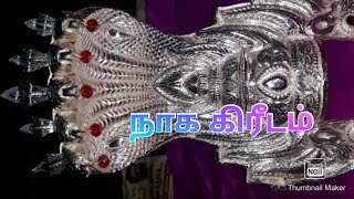 நாக கிரீடம் silver snake crown making வெள்ளி நாக கிரீடம் செய்வது எப்படி