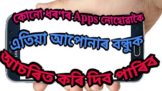 আপুনি এতিয়া কোনো ধৰণৰ Apps ৰ সহায় নোহোৱাকৈ আপোনাৰ বন্ধুক আচৰিত কৰি দিব পাৰিব