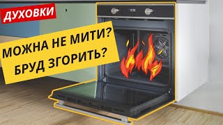 Pyrolysis is the best method of cleaning ovens. How to do pyrolytic cleaning correctly Live examples