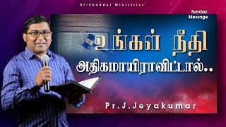 உங்கள் நீதி அதிகமாயிராவிட்டால்!|| Tamil christian Message || Pr.J.Jeyakumar