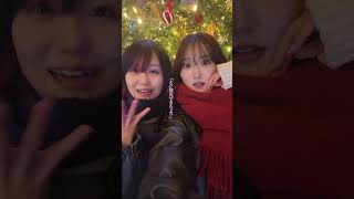 イルミネーション消えたwww  #東京ウィンターセッション #もう冬ですねそうクリスマス #なすりみ #親友 #歌ってみた