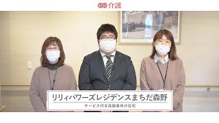 「リリィパワーズレジデンスまちだ森野」の施設案内 - サービス付き高齢者向け住宅【いい介護】