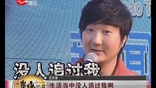 杀马特就是时尚？  王大治走上“潮”的不归路