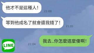 【微信】老婆大方赞助外遇对象二十万，丈夫发现妻子出轨后大发雷霆→离家出走投靠闺蜜却被狠狠出卖受到惩罚