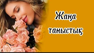 Қызыл көйлек.Болған оқиға