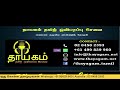 தாயகம் தமிழ் ஒலிபரப்புச் சேவை ஈழநாதம் 20 07 2024