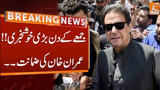 Imran Khan Bail ? | Good News For PTI | Breaking News | GNN