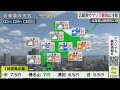 【live】最新気象・地震情報 2024年8月9日 金 ／南海トラフ地震臨時情報「巨大地震注意」＜ウェザーニュースliveアフタヌーン・松雪彩花／宇野沢達也＞