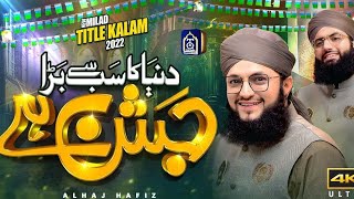 Hafiz Tahir Qadri |New Rabi ul awwal Milad Kalam 2022| Dunya Ka Sab se Bada Jashn hai NR Markazi