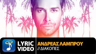 Ανδρέας Λάμπρου - Διακοπές | Andreas Lambrou - Diakopes (Official Lyric Video HQ)