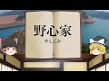 世界初！農民の反乱！陳勝・呉広【ゆっくり武将紹介外伝　第32回】