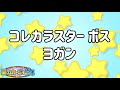 星のカービィ64 全ボス戦集