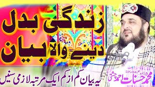 allama hasnat ahmad chishti heart touching beyyan| سبق آموز بیان | پیر حسنات احمد چشتی