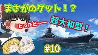 中途半端から始める艦つく実況Part10