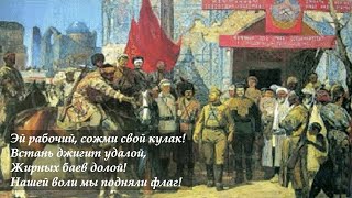 Эй рабочий / СССР / Коммунистическая идеология / Пролетарский интернационализм /