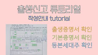 출생신고서 튜토리얼 작성안내