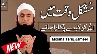 Allah in Difficult Times ! -- Molana Tariq Jameel Latest Bayan - Islamic Inspirational Stories