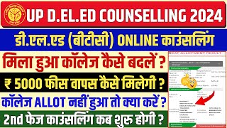 Up deled Counselling 2024 | updeled college allotment 2024 | updeled fees refund | deled choice fill