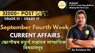 ADRE 2.0 || September 4th Week Current Affairs for Competitive Exams || eKuhipath #competitiveexams