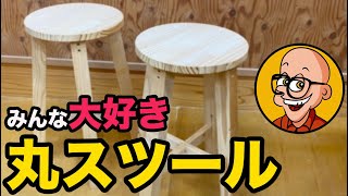 【DIY 作品】DIYで椅子にチャレンジするなら、これを見て！