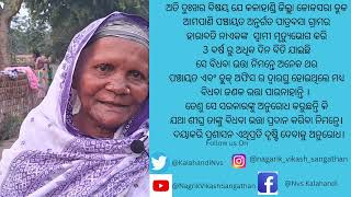 A widow is deprived from widow allowances in old age.ବୃଦ୍ଧାବସ୍ଥା ରେ କୌଣସି ଭତ୍ତା ପାଉନାହାନ୍ତି ବିଧବାଜଣକ