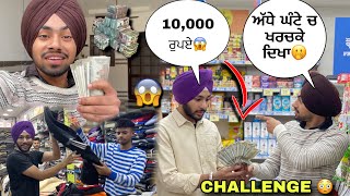 10,000 adhe ghnte ch khrch krne😱CHALLENGE MAI TAA AJJ LUTEYA GYA😳AVE HI KRLEYA CHALLENGE😭