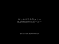 おしゃべりふなっしー bluetoothスピーカー（カメラシャッター機能付き）