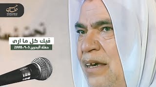 فيك كل ما ارى حسن - حسن حفار | ElhaffarOfficial