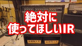 パワーアンプIRを使い、リターンに繋ぐとヤバかった。If you use the poweramp IR and connect it to return, sound is too good!