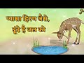 pyasa Hiran Jaise dhunde hai jal ko || HINDI_MASIHI GEET_HINDI_CHRISTIAN SONGS_YESHU ☦️🌎