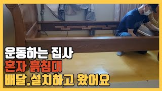 운동하는 집사 혼자서 흙침대 설치하러 갑니다