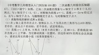 遂宁中考，二次函数压轴题，三角形相似存在性问题，求P点坐标？