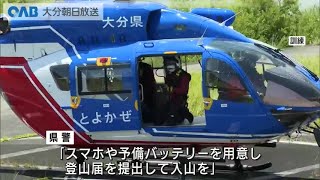 【大分】登山シーズン　鹿嵐山で合同救助訓練