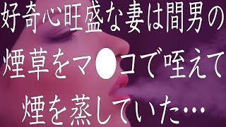 【修羅場】単身赴任中に帰宅すると妻は不在。お酒とタバコの臭いを漂わせていた妻の言い訳に気付いた俺は、探偵を雇い証拠を掴む！