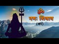 Om Nama shivaya chant | ओम नमःशिवाय जप | Powerful Meditation Mantra | मेडीटेशन मंत्र | Loard Shiva