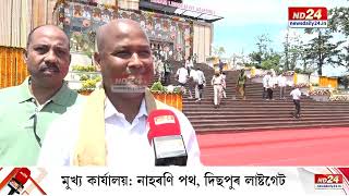 New Assam Assembly Building:: অসম বিধানসভাৰ নতুন ভৱনৰ উদ্বোধনী অনুষ্ঠানত বিধায়ক চক্ৰধৰ গগৈ